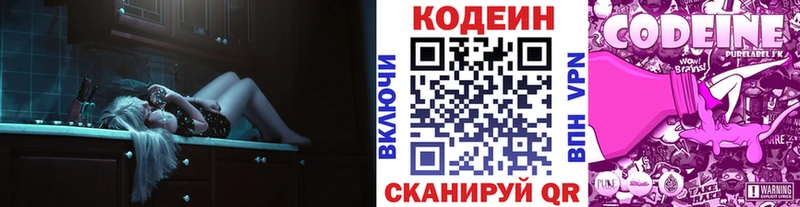 Codein напиток Lean (лин)  Светлогорск 